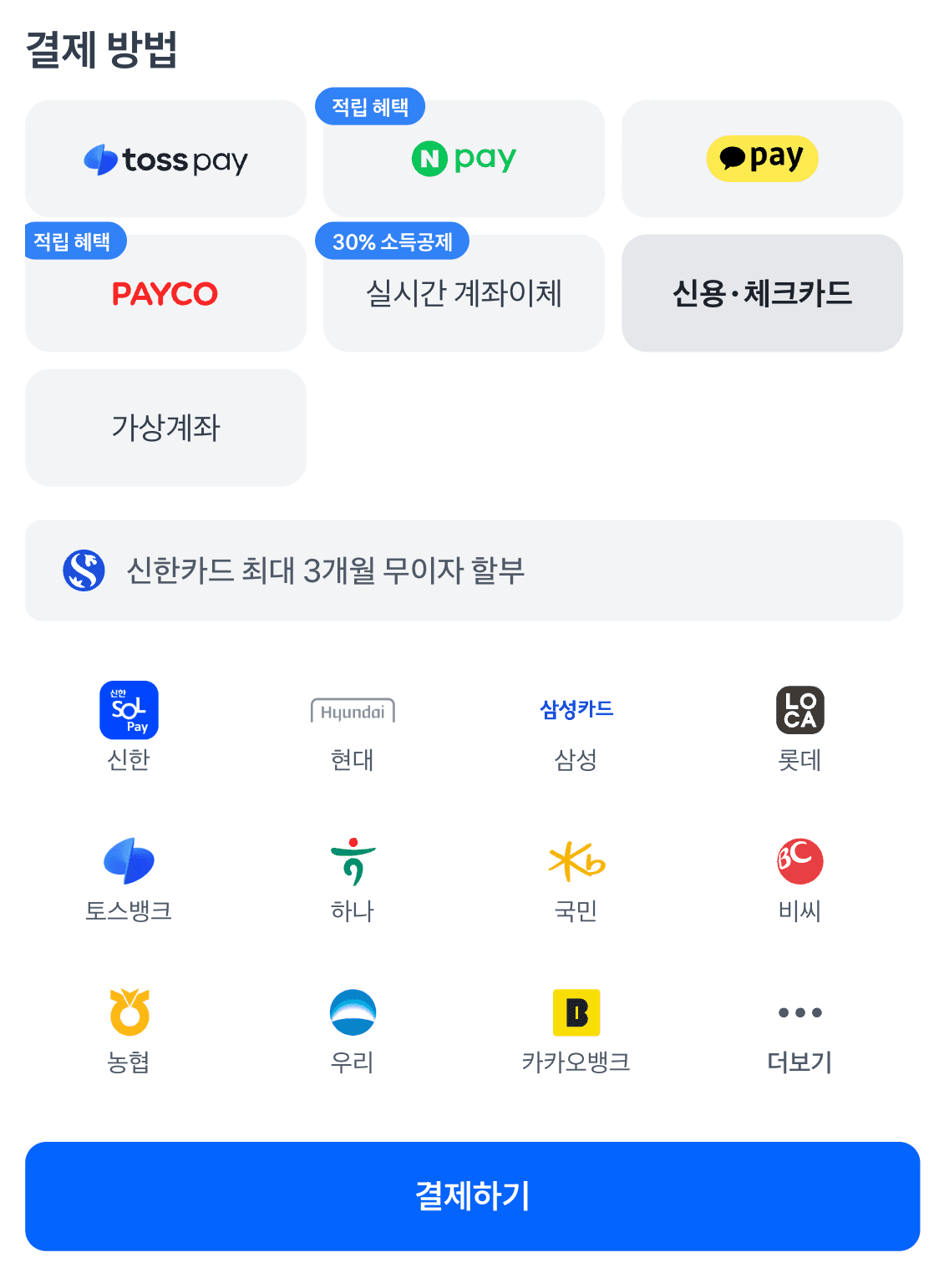 Korean payment method selection panel